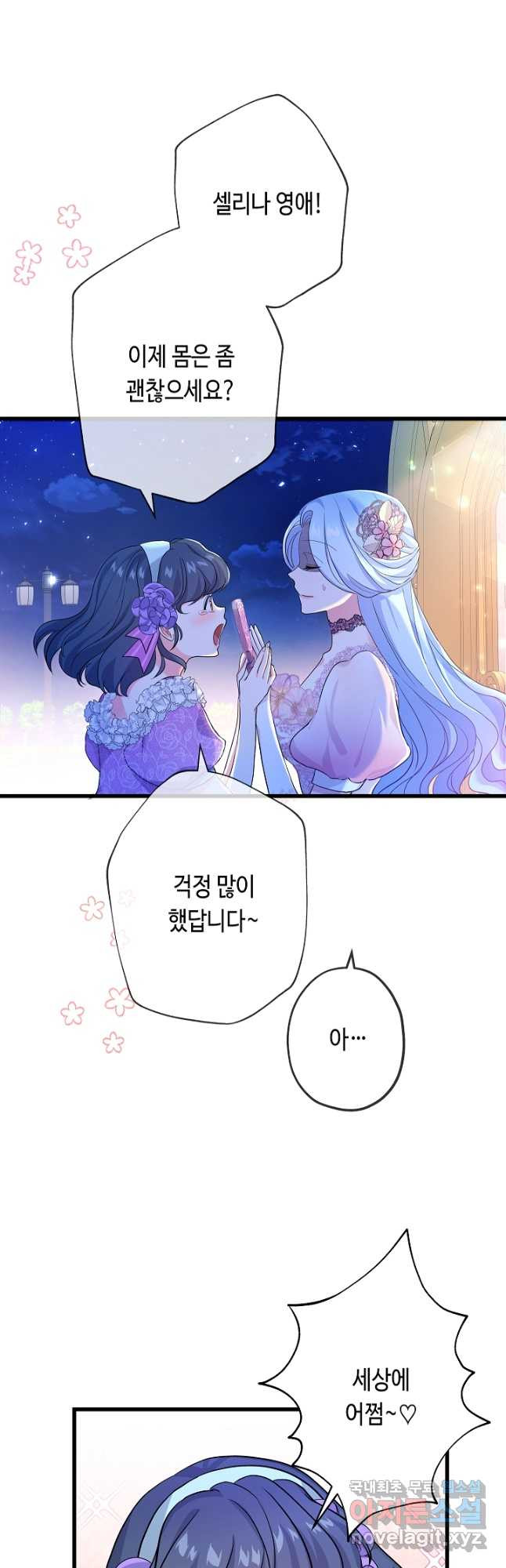 악녀인데요, 죽어도 될까요? 49화 - 웹툰 이미지 26