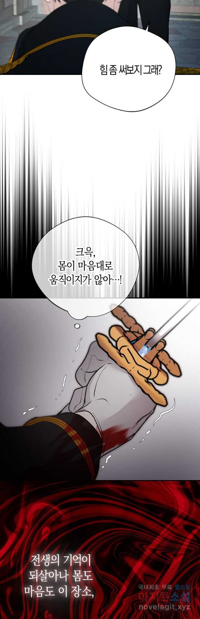 남자 주인공이 내 앞길을 가로막는다 70화 - 웹툰 이미지 14