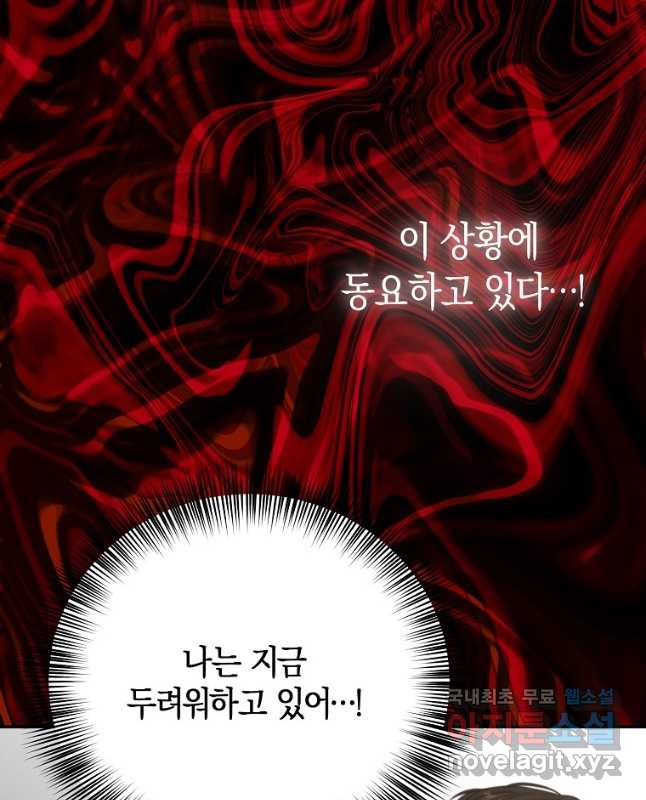 남자 주인공이 내 앞길을 가로막는다 70화 - 웹툰 이미지 15