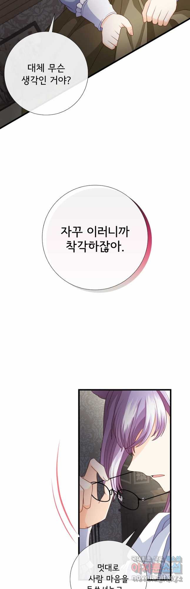 늑대지만 해치지 않아요 외전 6화 - 웹툰 이미지 23