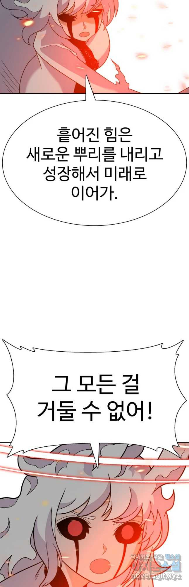 그라티아 [시즌2] 221화 - 웹툰 이미지 37