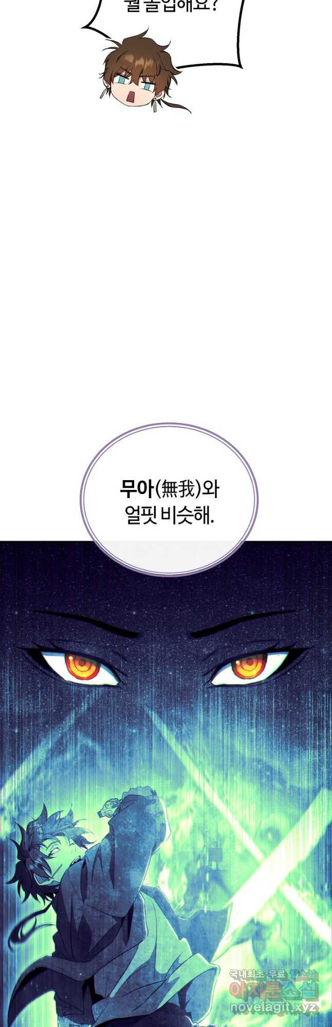 신이 쓰는 웹소설 19화 - 웹툰 이미지 11