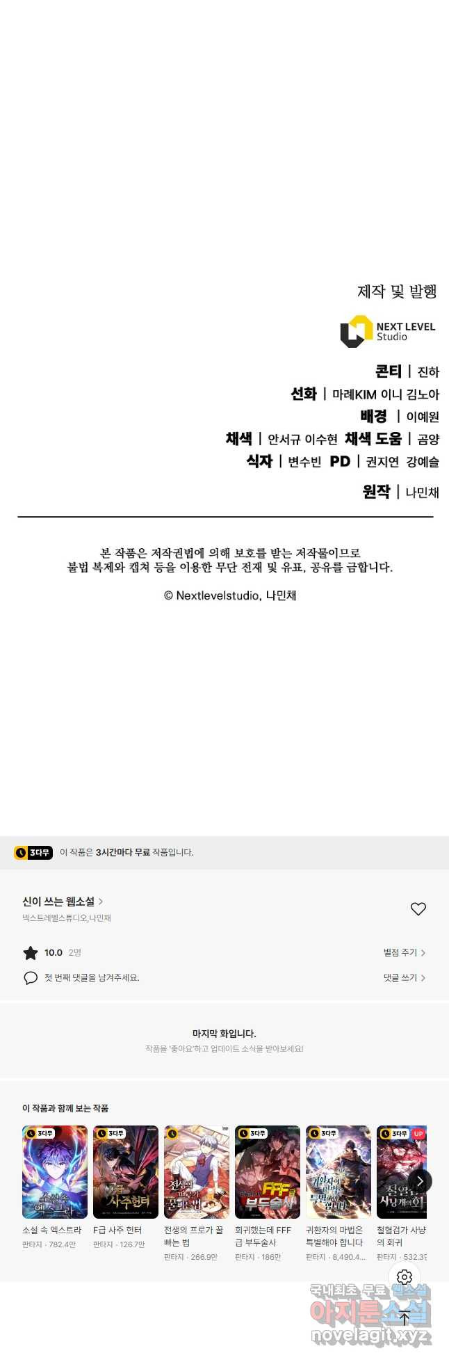 신이 쓰는 웹소설 19화 - 웹툰 이미지 69