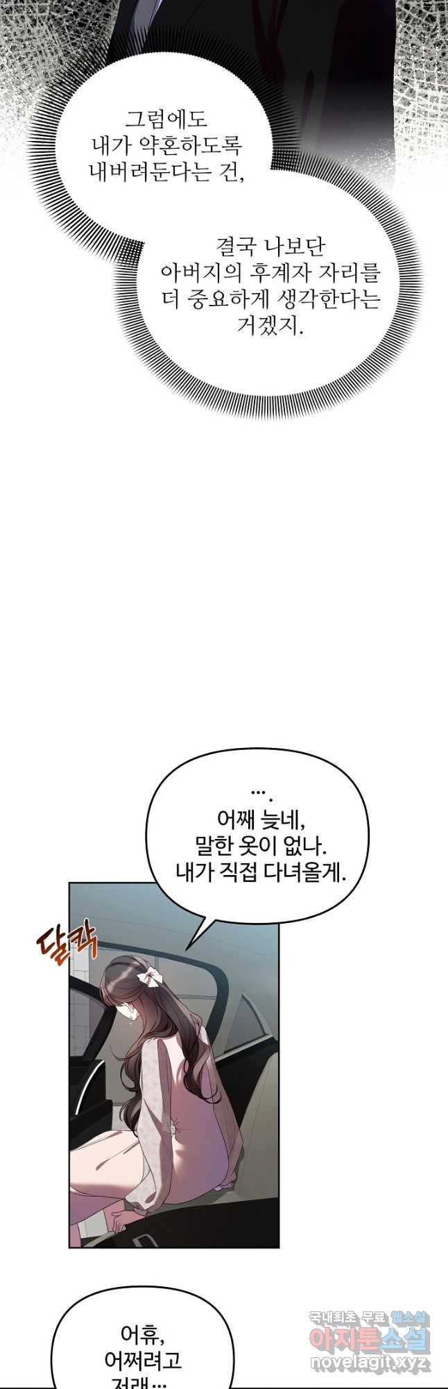 너를 소유하는 법 36화 - 웹툰 이미지 11