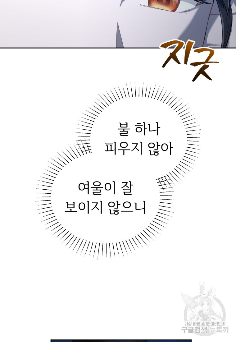 교룡의 주인 49화 - 웹툰 이미지 7