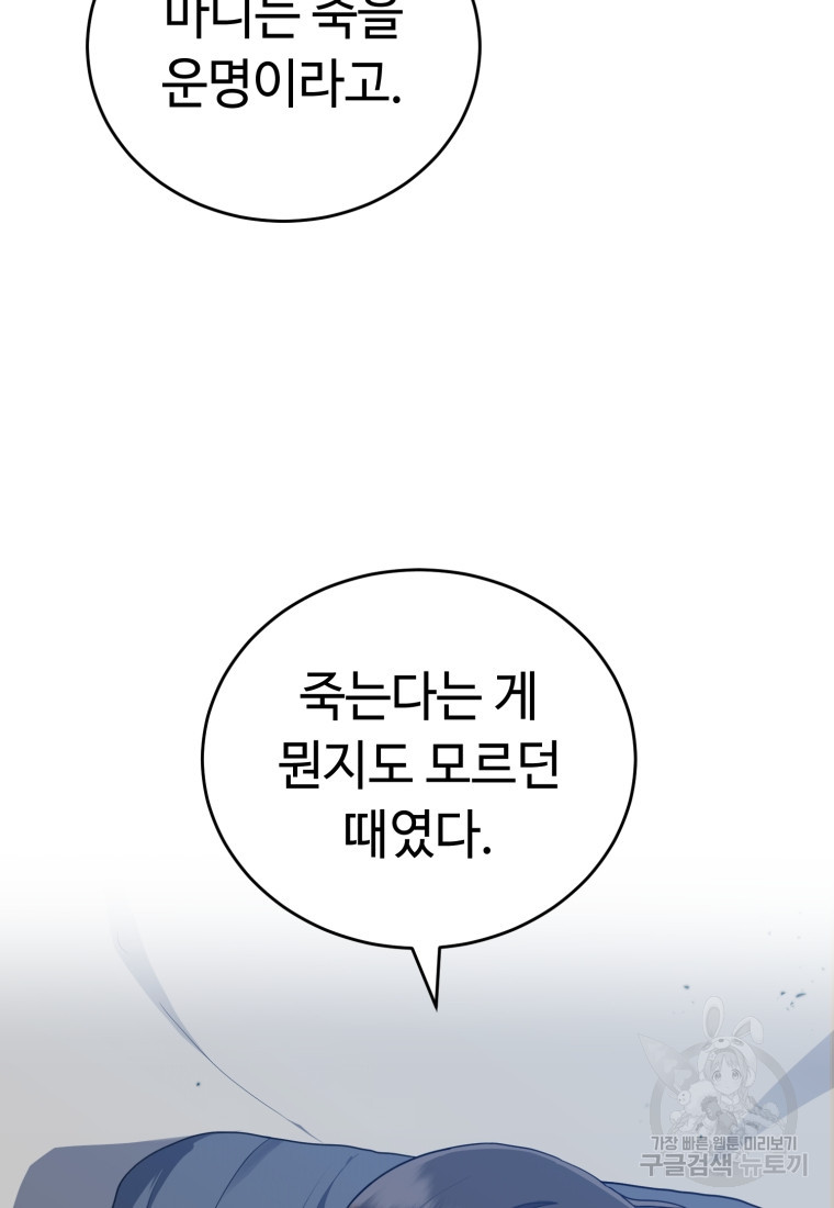 교룡의 주인 49화 - 웹툰 이미지 21