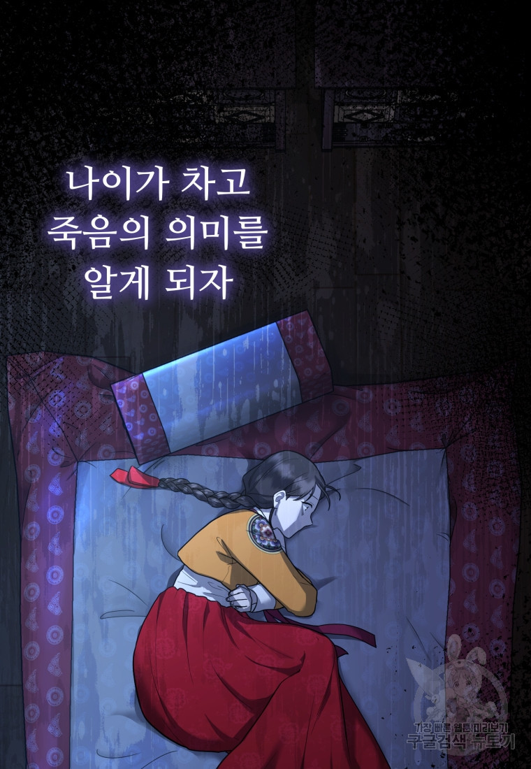 교룡의 주인 49화 - 웹툰 이미지 24