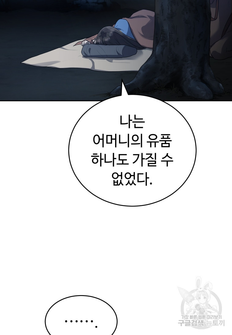 교룡의 주인 49화 - 웹툰 이미지 37