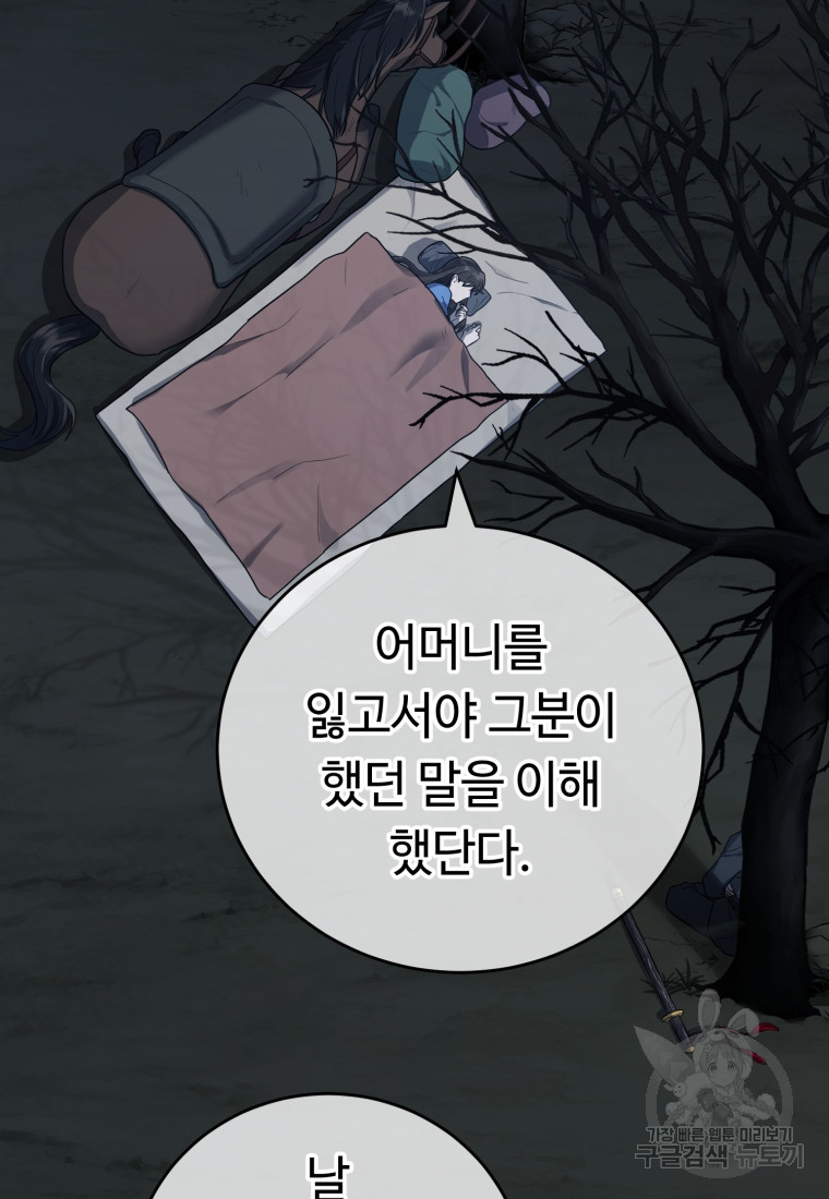 교룡의 주인 49화 - 웹툰 이미지 42