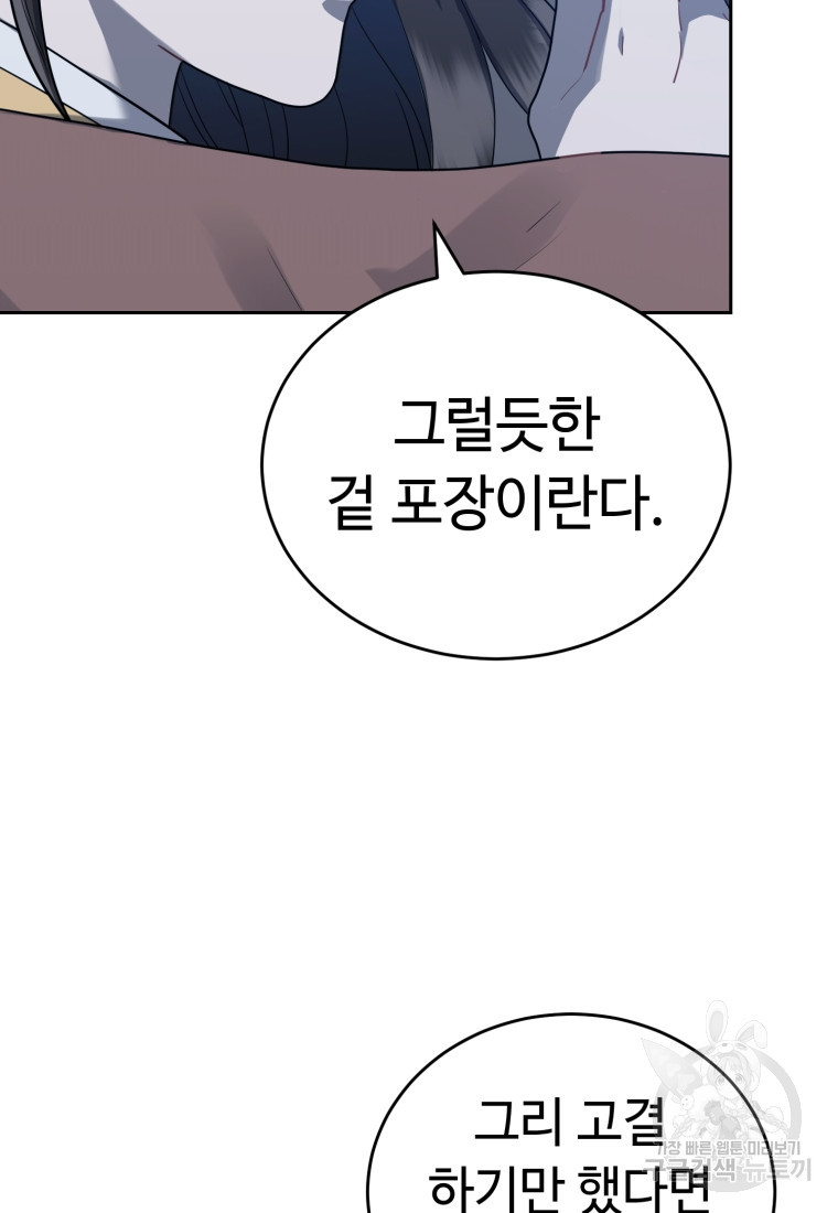 교룡의 주인 49화 - 웹툰 이미지 55