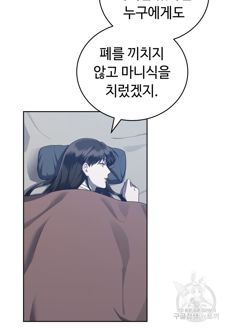 교룡의 주인 49화 - 웹툰 이미지 56