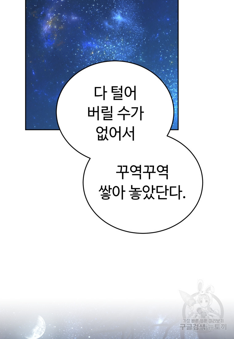 교룡의 주인 49화 - 웹툰 이미지 60