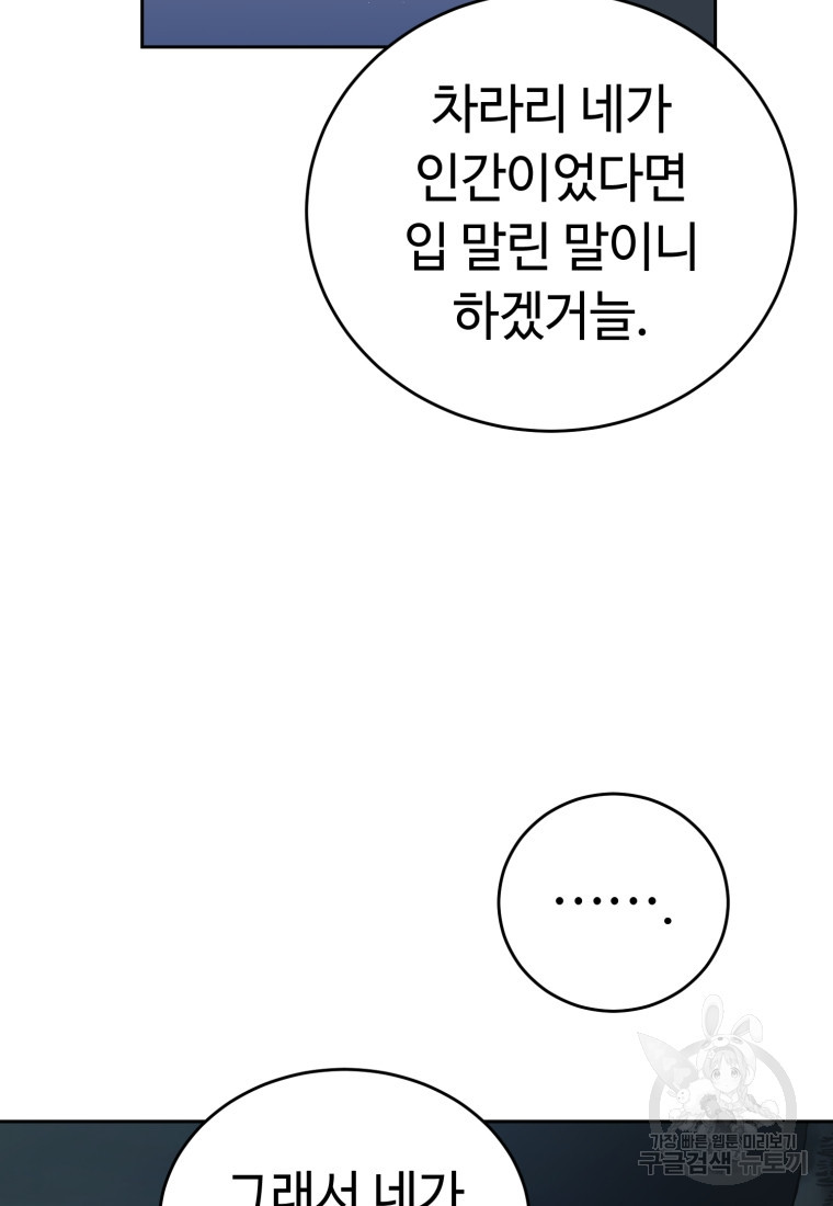 교룡의 주인 49화 - 웹툰 이미지 70