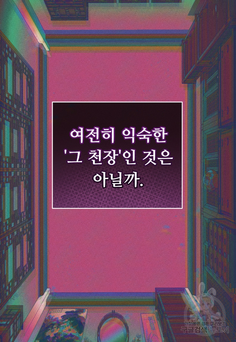 교룡의 주인 49화 - 웹툰 이미지 81