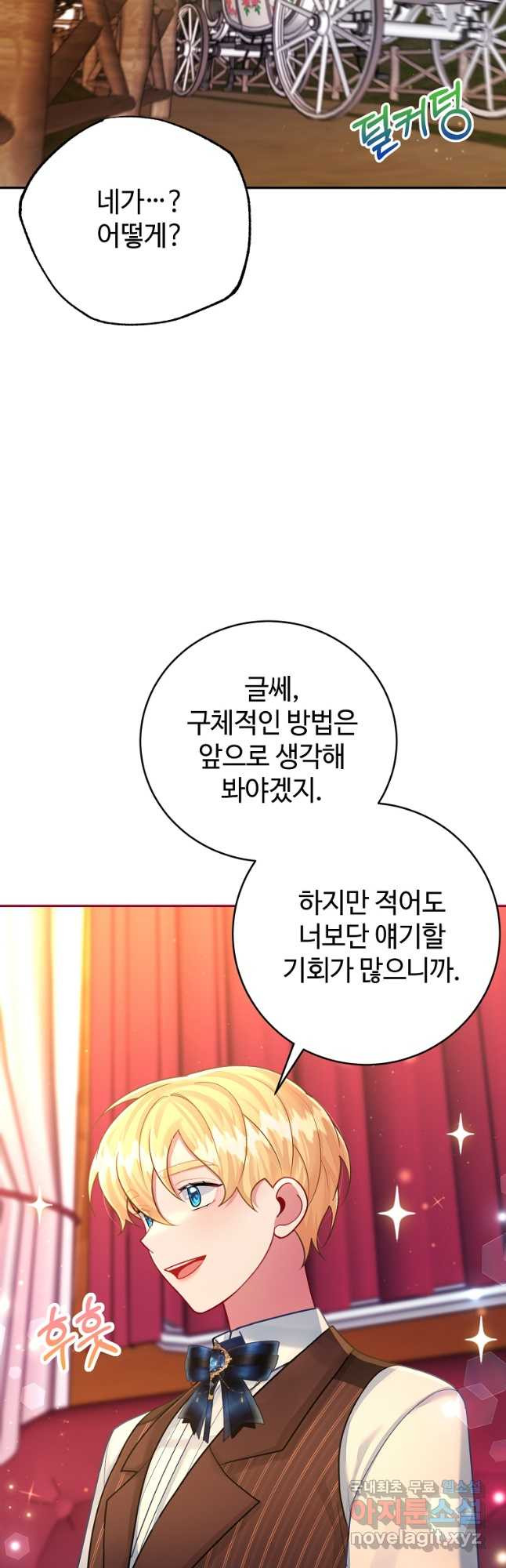 엘리트 공주님의 수석지침서 34화 - 웹툰 이미지 24