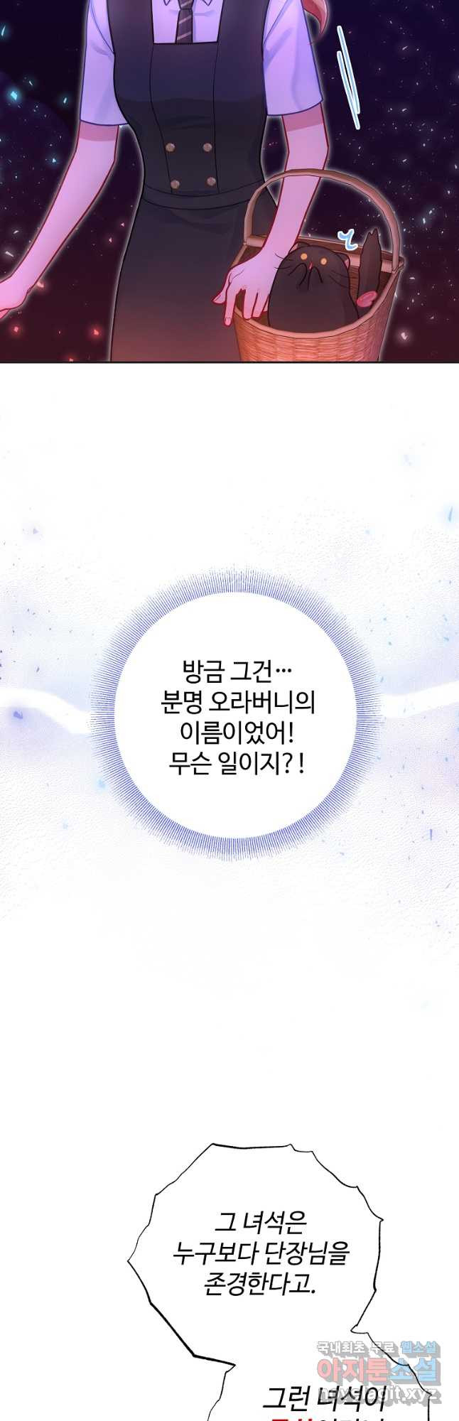 엘리트 공주님의 수석지침서 34화 - 웹툰 이미지 37