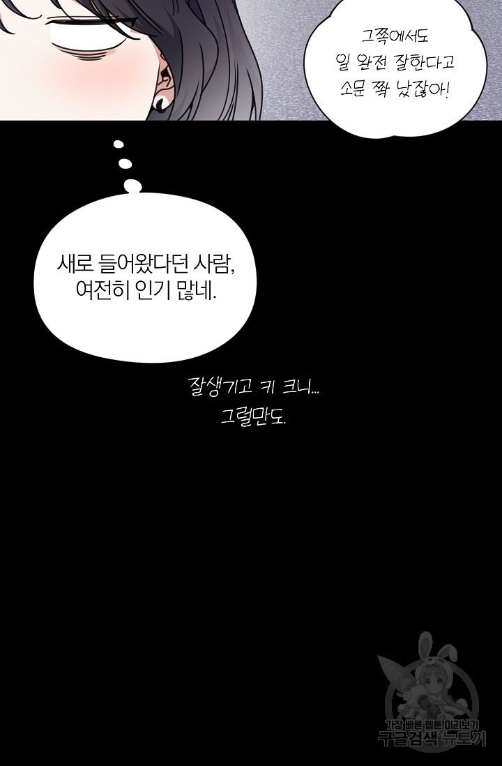 열애, 해줘요 (원제: 해줘요, 오빠) 49화 - 웹툰 이미지 63