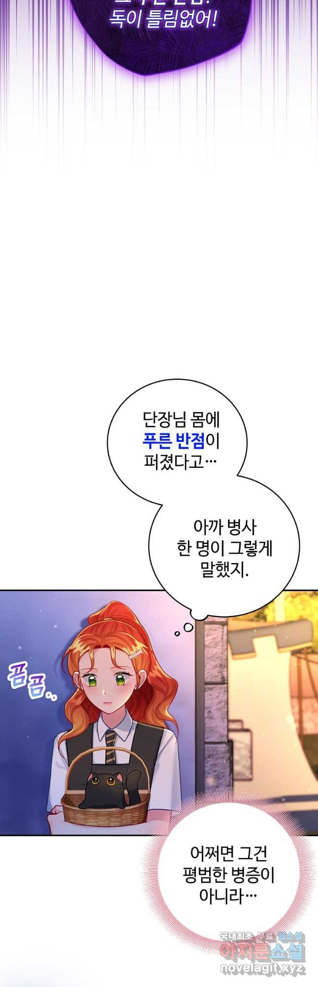 엘리트 공주님의 수석지침서 34화 - 웹툰 이미지 54