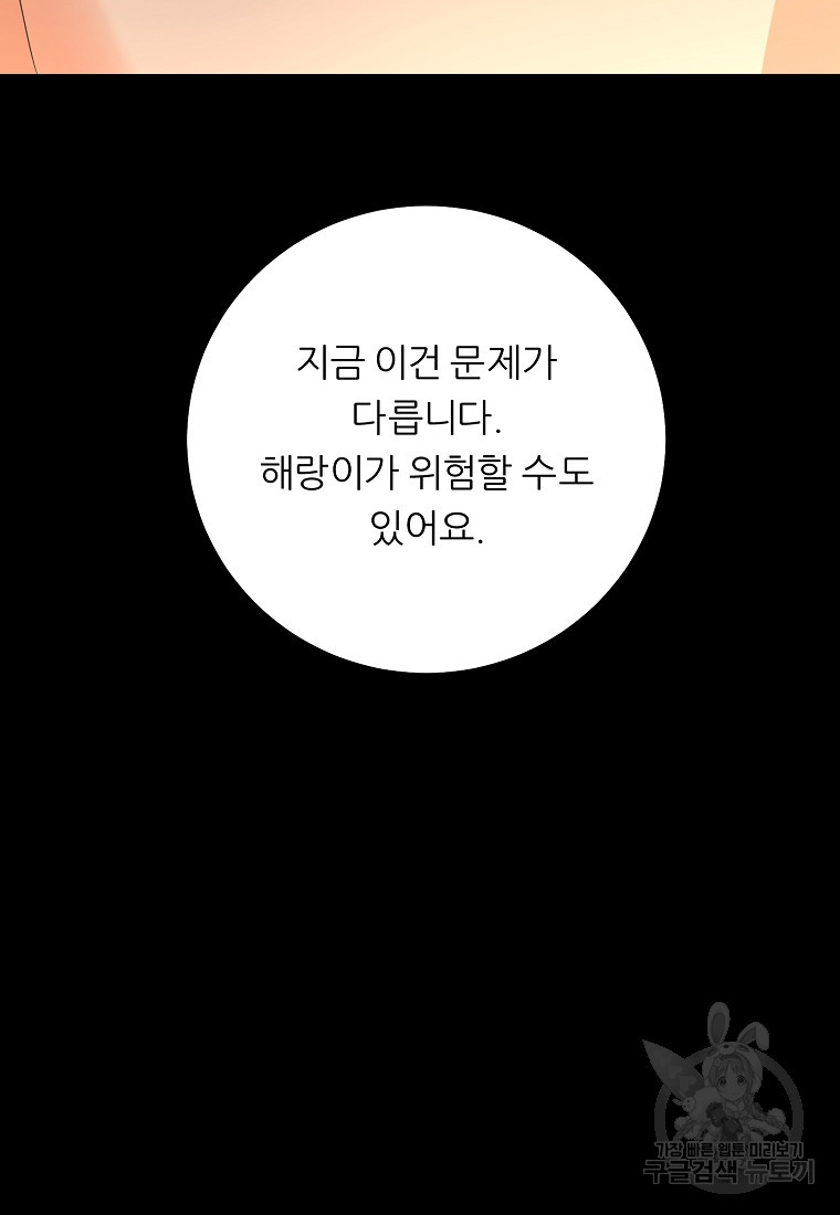 호랑낭자뎐 26화 - 웹툰 이미지 24