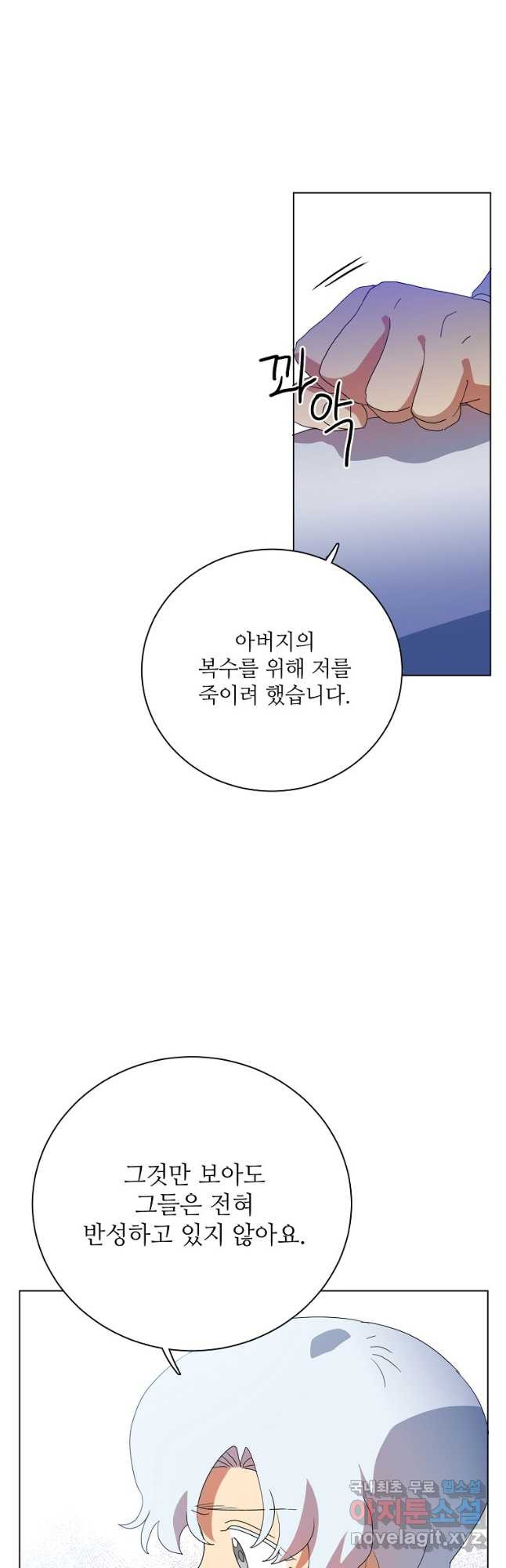 정령의 펜던트 198화 - 웹툰 이미지 16