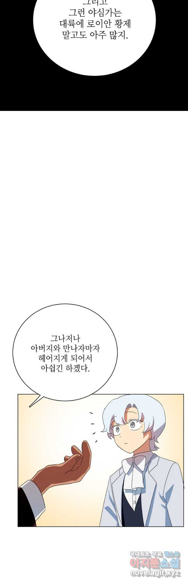 정령의 펜던트 198화 - 웹툰 이미지 21