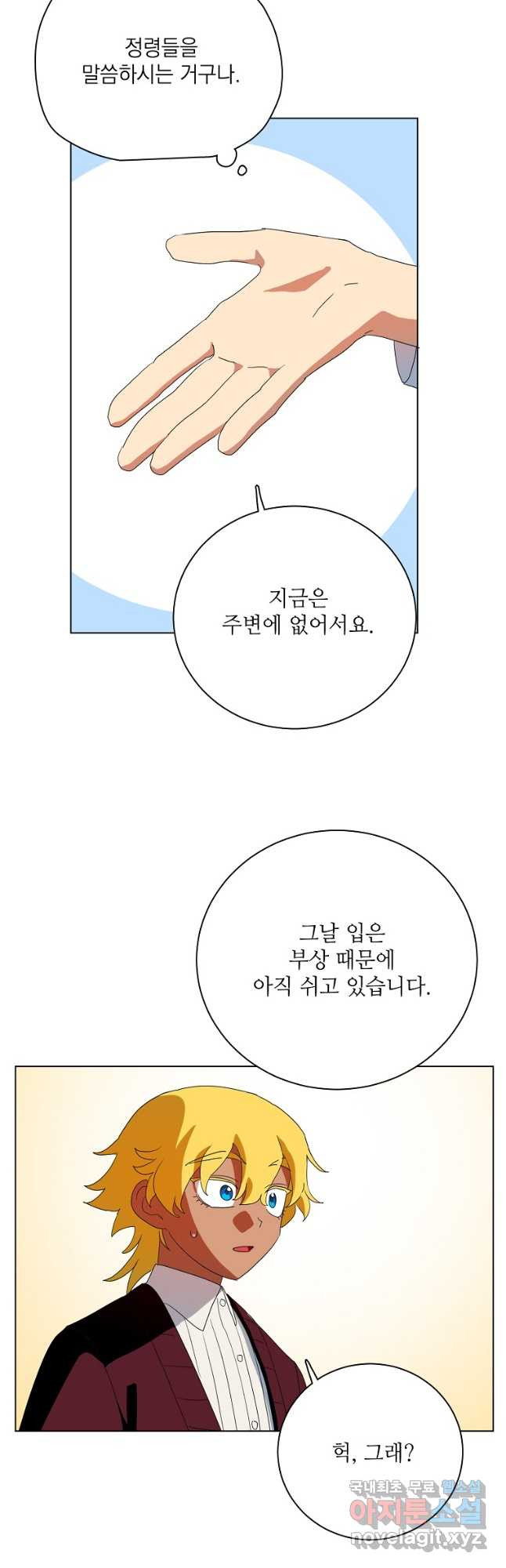 정령의 펜던트 198화 - 웹툰 이미지 24