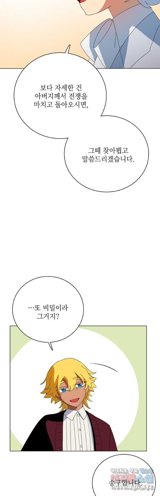 정령의 펜던트 198화 - 웹툰 이미지 28