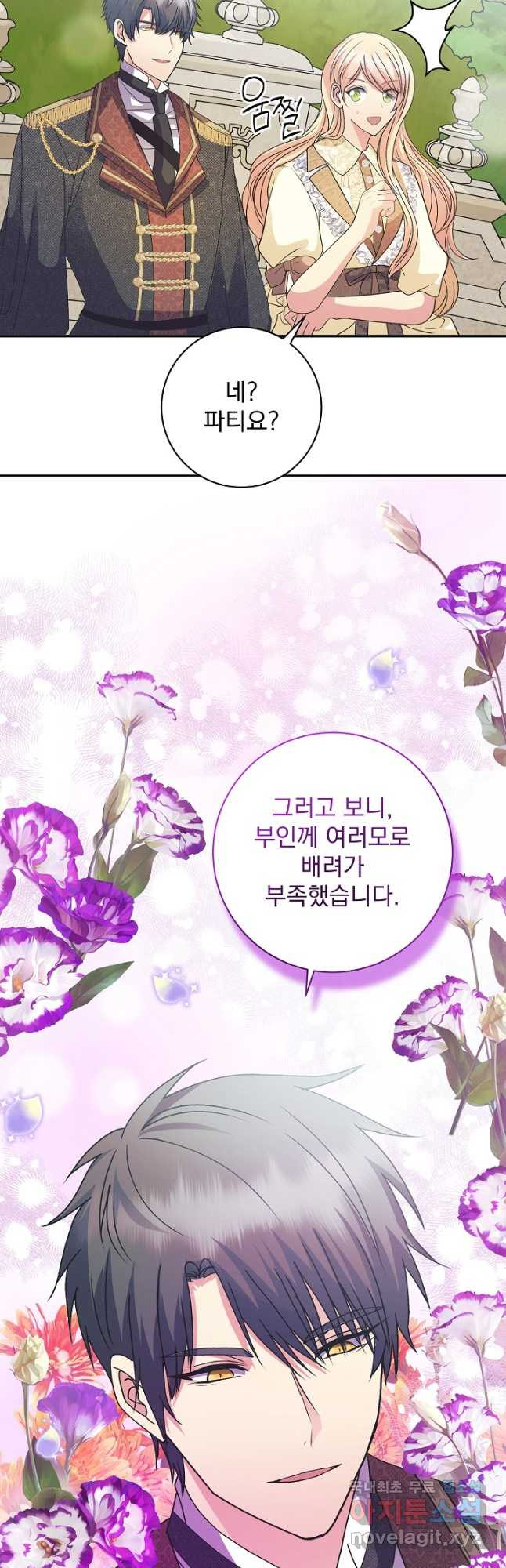 공작 부인의 은밀한 집필 50화 - 웹툰 이미지 39