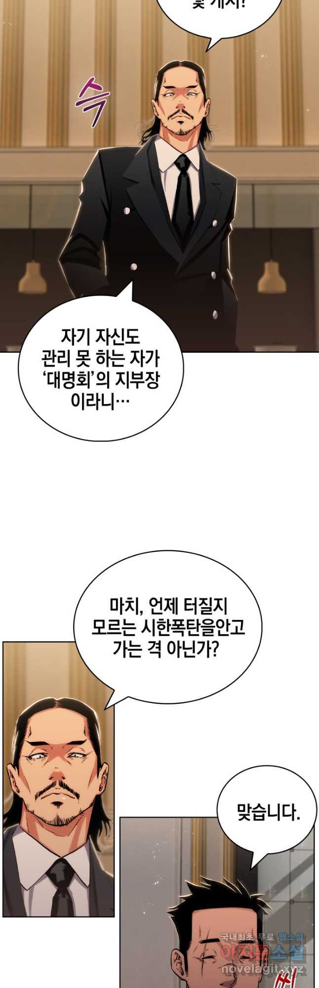 21세기 무인(카카오) 55화 - 웹툰 이미지 11