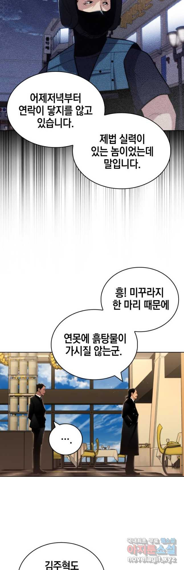 21세기 무인(카카오) 55화 - 웹툰 이미지 16