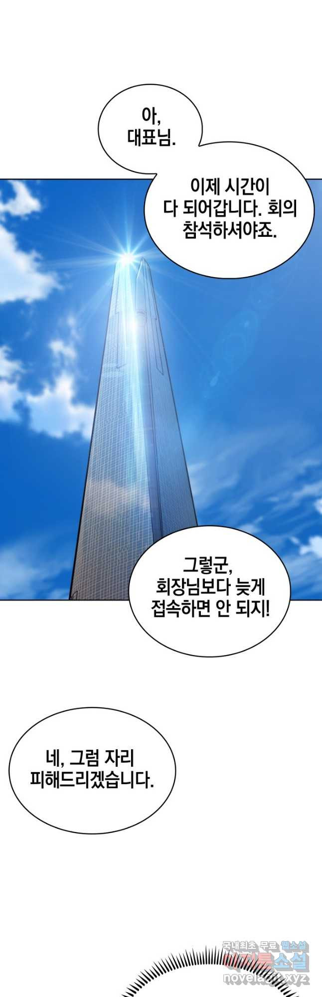 21세기 무인(카카오) 55화 - 웹툰 이미지 20