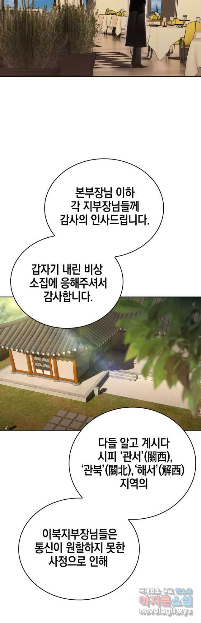 21세기 무인(카카오) 55화 - 웹툰 이미지 28