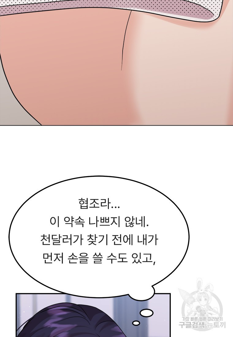 취준끝에 재벌2세 27화 - 웹툰 이미지 69