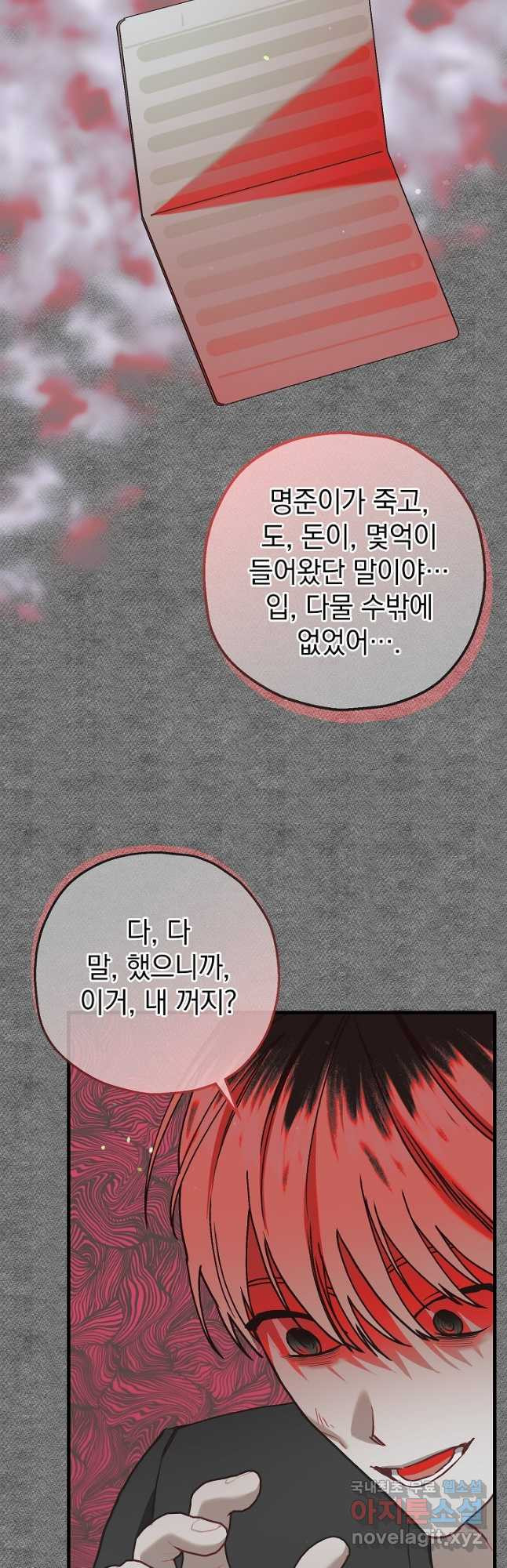 두 번째 남편 65화 - 웹툰 이미지 23