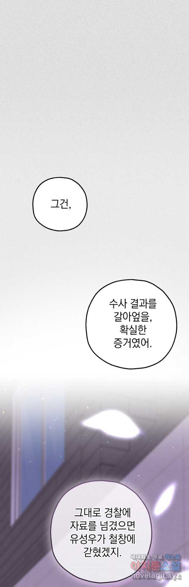 두 번째 남편 65화 - 웹툰 이미지 31