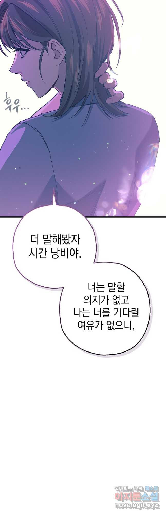 두 번째 남편 65화 - 웹툰 이미지 65