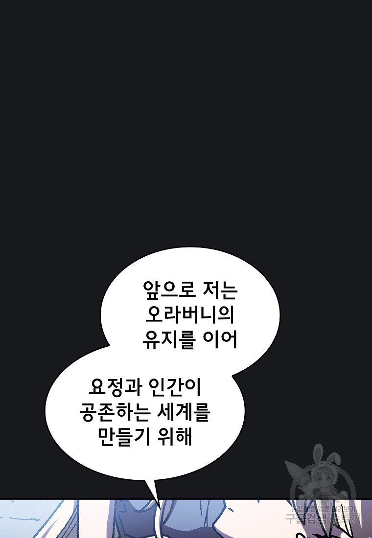 FFF급 관심용사 152화 - 웹툰 이미지 52