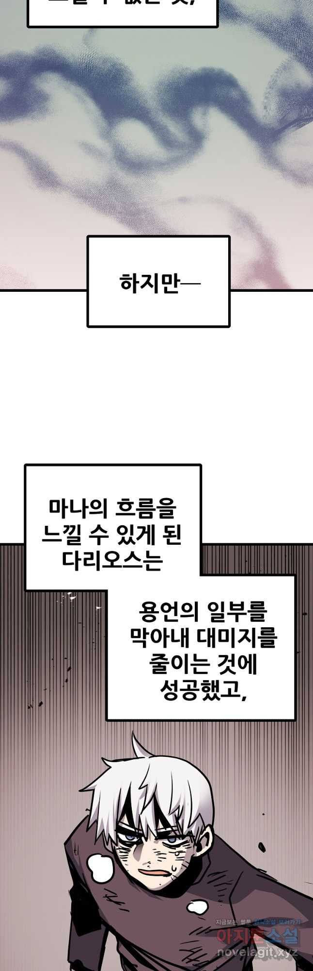 카르세아린 146화 - 웹툰 이미지 2