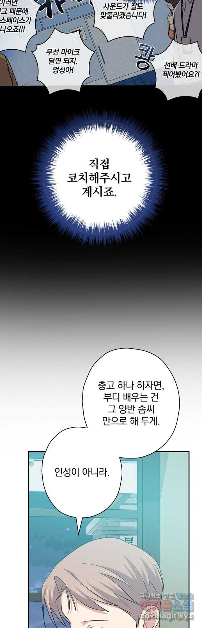 막장드라마의 제왕 95화 - 웹툰 이미지 38