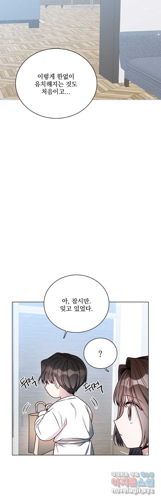 너하고만 하고 싶은 41화 - 웹툰 이미지 31