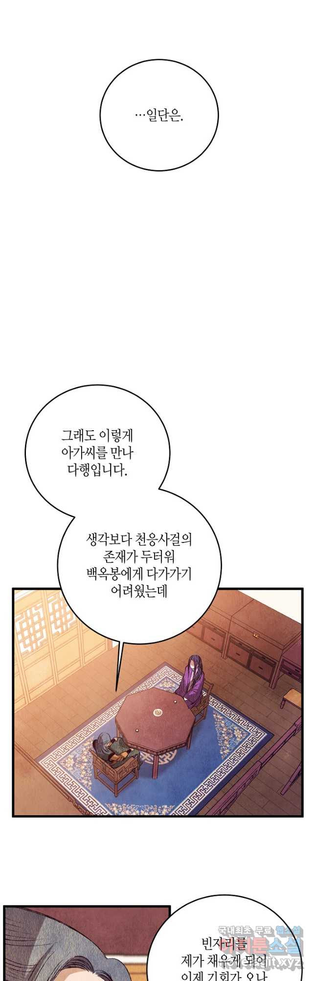 취접냉월 68화 - 웹툰 이미지 35