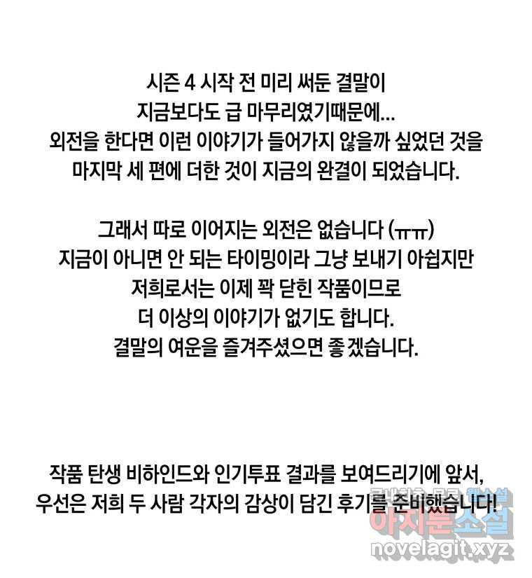 이대로 멈출 순 없다 145 - 완결 후기 - 웹툰 이미지 3