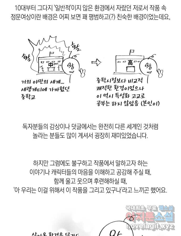 이대로 멈출 순 없다 145 - 완결 후기 - 웹툰 이미지 13