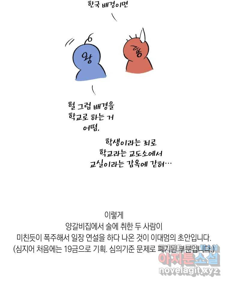 이대로 멈출 순 없다 145 - 완결 후기 - 웹툰 이미지 19