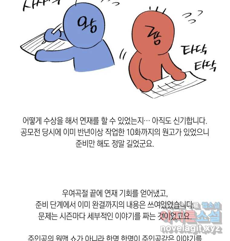 이대로 멈출 순 없다 145 - 완결 후기 - 웹툰 이미지 21