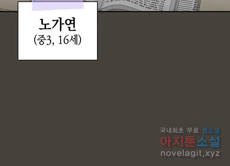 너를 만지면 32화 - 웹툰 이미지 8