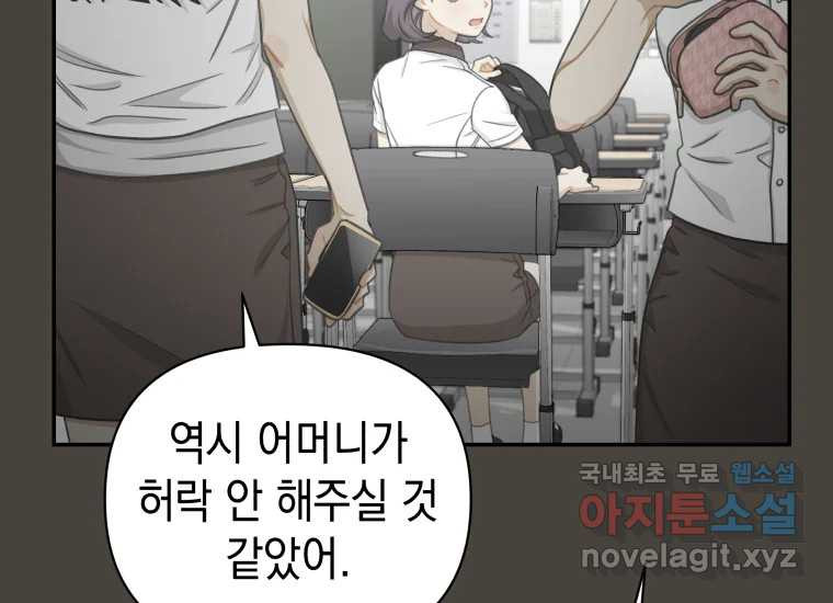 너를 만지면 32화 - 웹툰 이미지 20