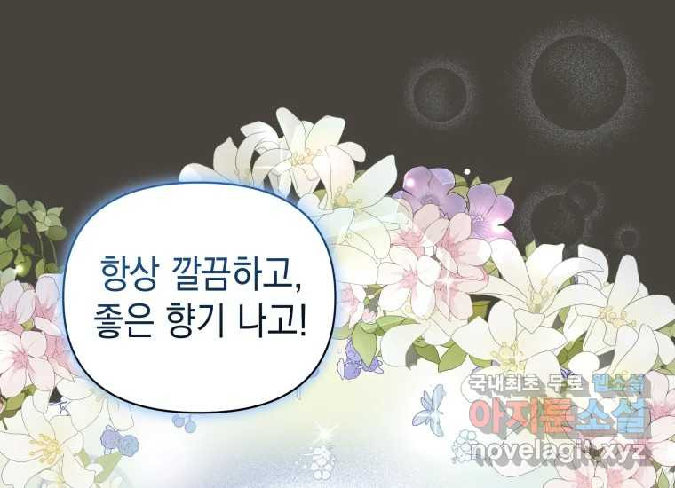 너를 만지면 32화 - 웹툰 이미지 29