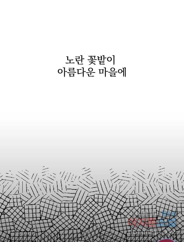 이계막차 58화 - 웹툰 이미지 67