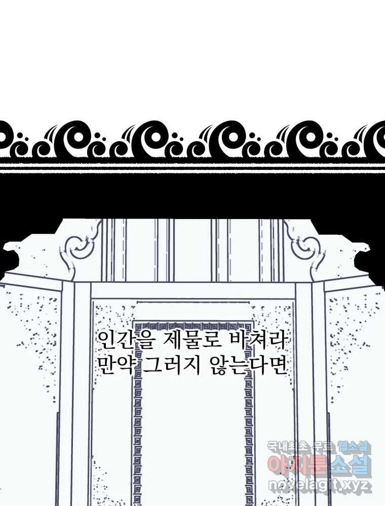 이계막차 58화 - 웹툰 이미지 76